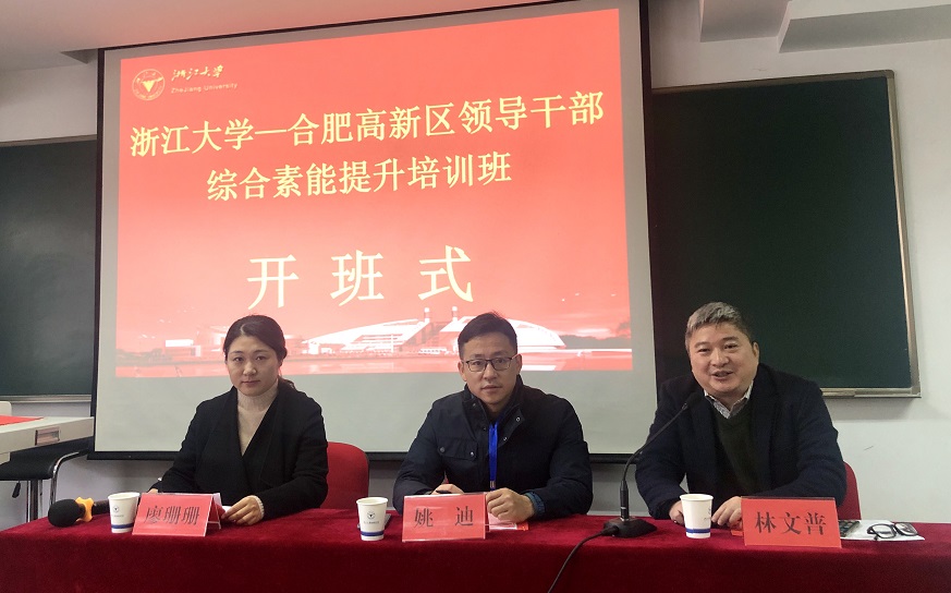 合肥高新区领导干部综合素能提升培训班顺利开班 