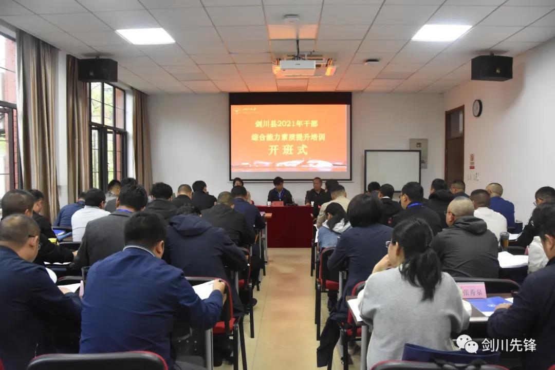 剑川县干部综合能力素质提升培训班在浙大开班