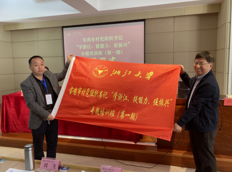 宝鸡市村党组织书记“学浙江、提能力、促振兴”专题轮训班在浙江大学开班