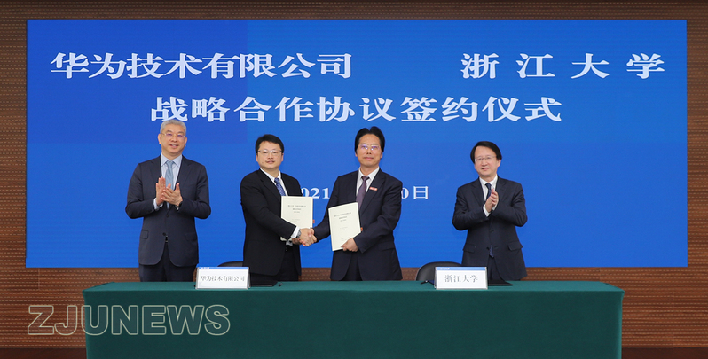 华为公司与浙江大学签署战略合作协议