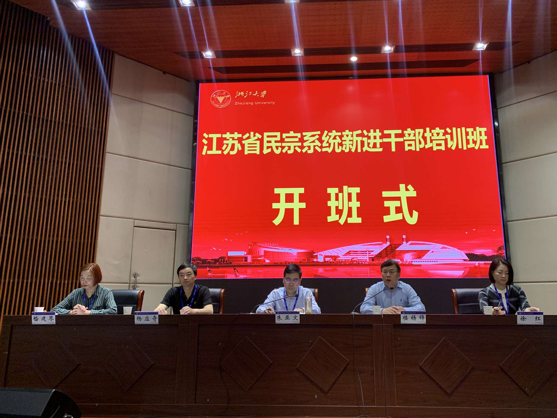 江苏省民宗系统新进干部培训班顺利开班