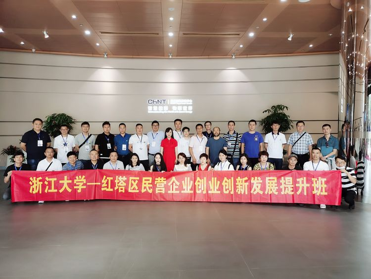玉溪市红塔区工商联民营企业创新创业发展综合素质提升培训班在浙江大学开班