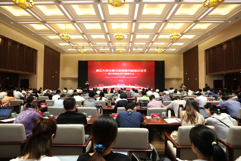 浙江大学共享与发展研究院成立