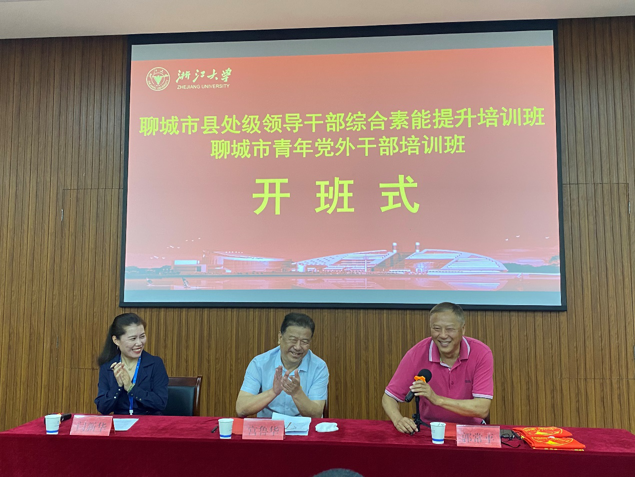 聊城市县处级领导干部综合素能提升培训班、聊城市青年党外干部培训班在华家池校区顺利开班