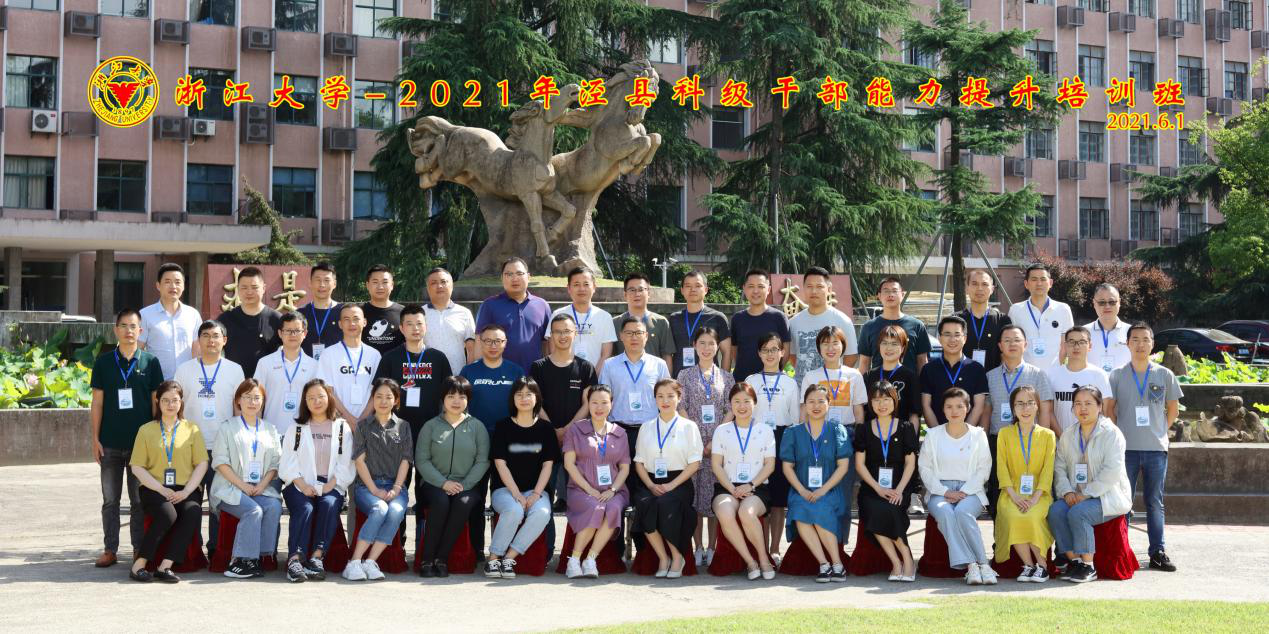 2021年泾县科级干部能力提升培训班圆满结业
