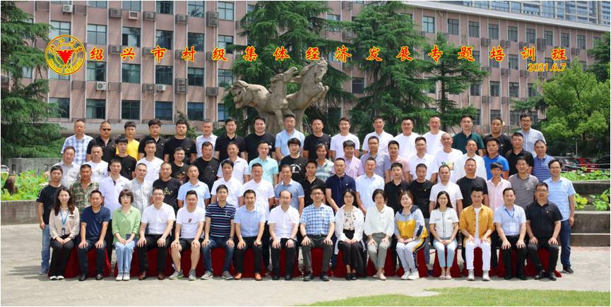 绍兴市村级集体经济发展专题培训班在浙江大学开班