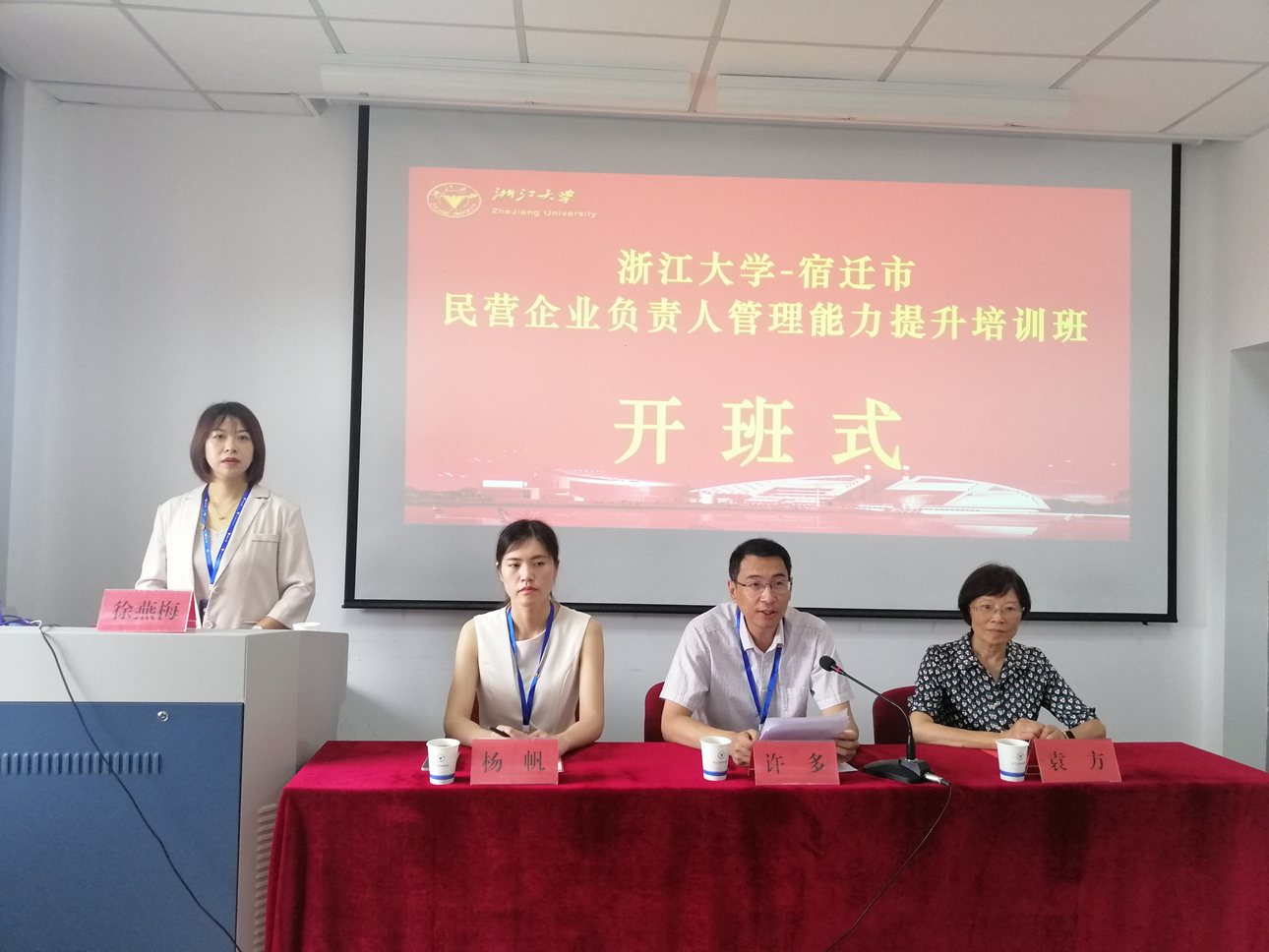 宿迁市民营企业负责人管理能力提升培训班在浙江大学开班