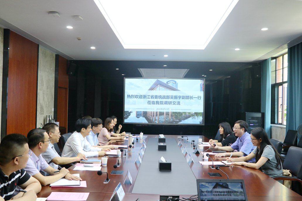 聚焦一流，深化合作——浙江省委统战部副部长吴振宇一行来我院座谈交流