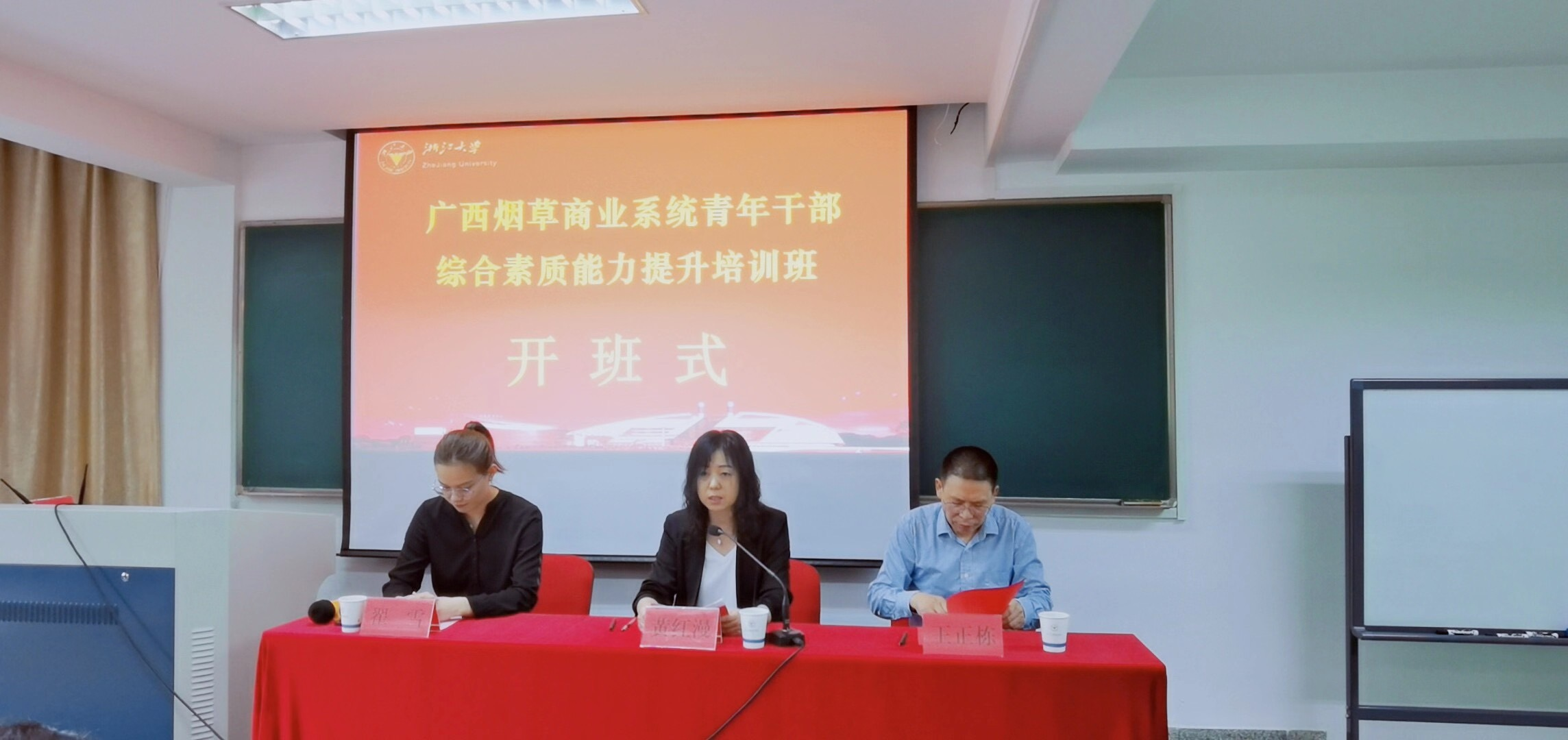 广西烟草商业系统青年干部综合素质能力提升培训班在浙大开班