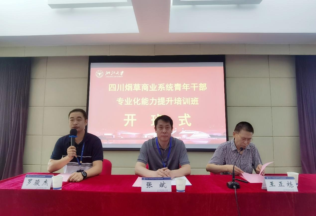 四川烟草商业系统青年干部专业化能力提升培训班在浙江大学顺利开班