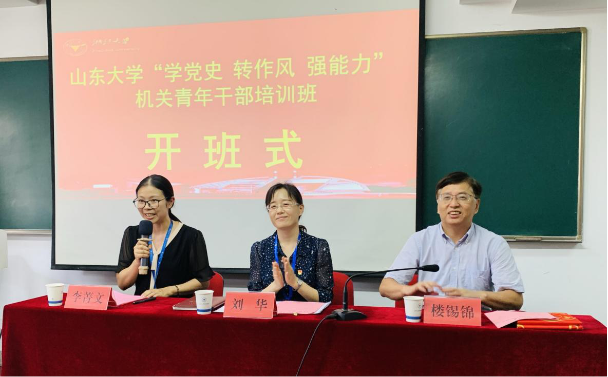 山东大学“学党史 转作风 强能力”机关青年干部培训班在浙江大学举办