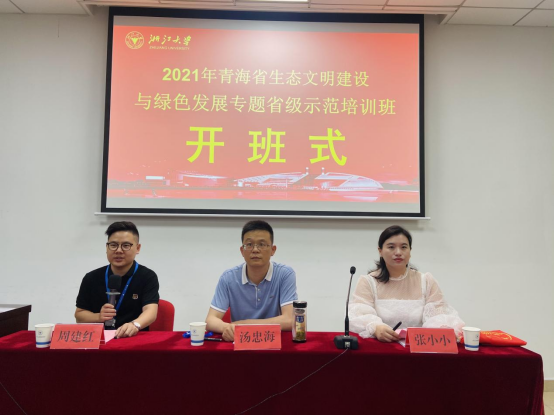 2021年青海省生态文明建设与绿色发展专题省级示范培训班在浙大开班
