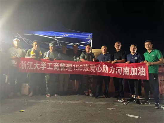 浙豫同舟！浙江大学工商管理高级研修班（156期）积极捐赠全力驰援新乡