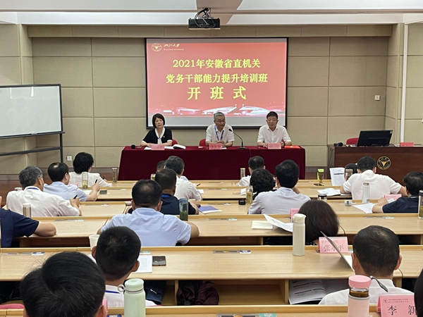 安徽省直机关党务干部能力提升培训班在浙江大学顺利开班