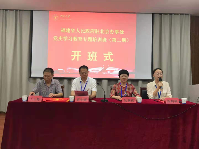 福建省人民政府驻北京办事处党史学习教育专题培训班在浙大开班