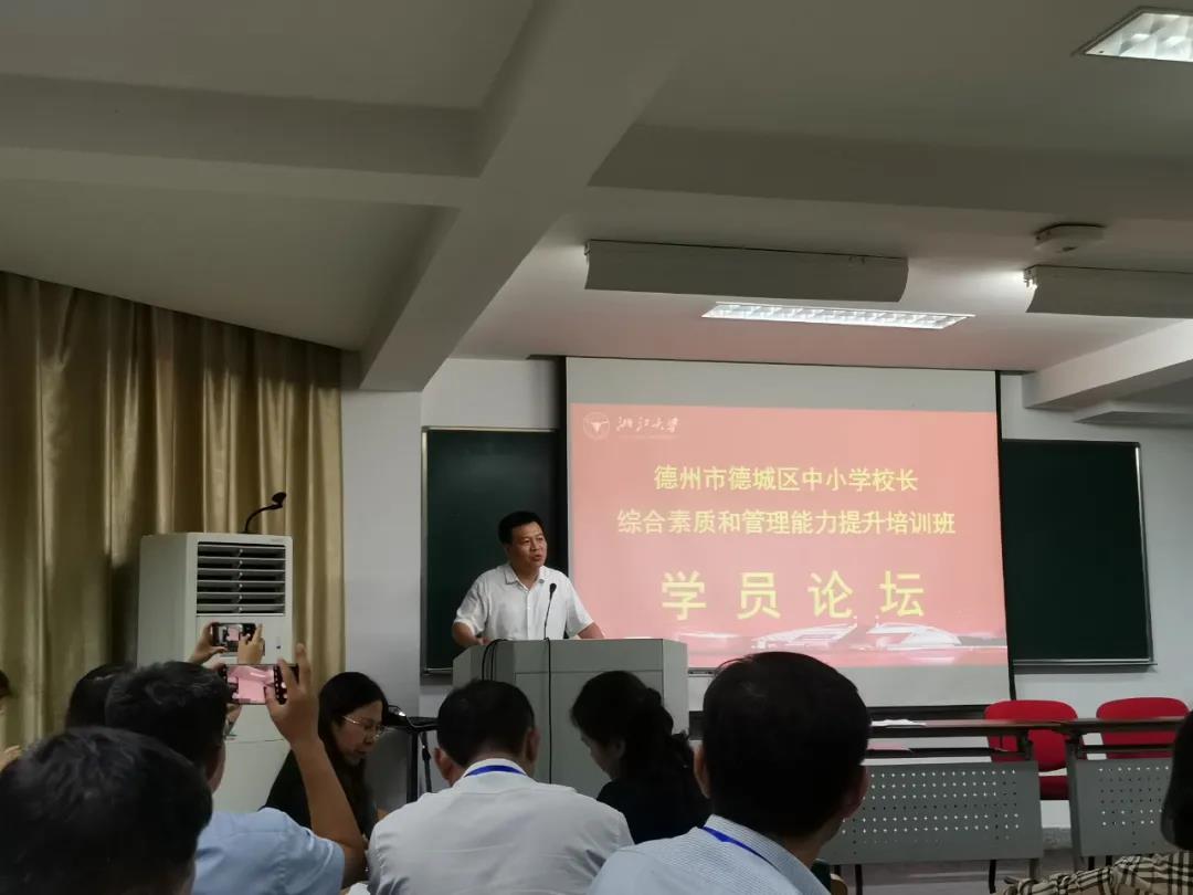德城区中小学校长综合素质和管理能力提升培训班在浙江大学结业