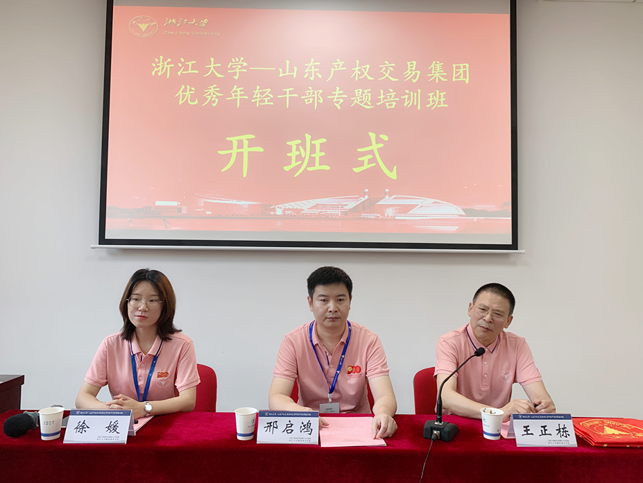 山东产权交易集团青年优秀人才专题培训班在浙大华家池校区顺利开班