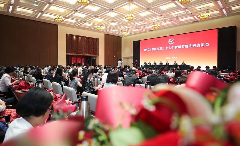 浙江大学举行庆祝第三十七个教师节暨先进表彰会
