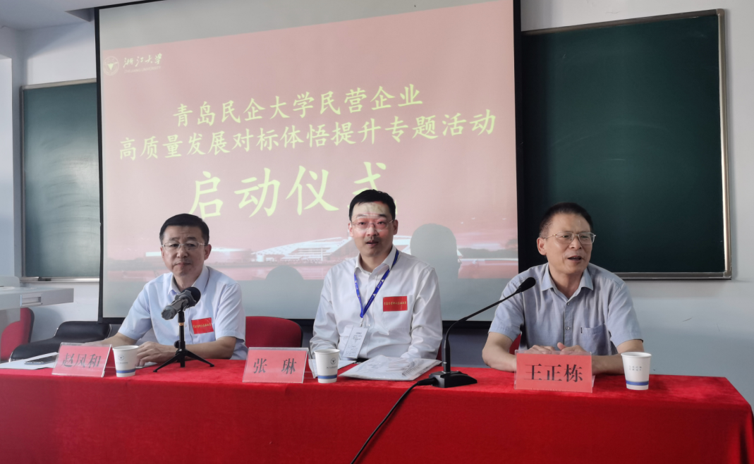 青岛民企大学民营企业高质量发展对标体悟提升专题活动在浙大举办