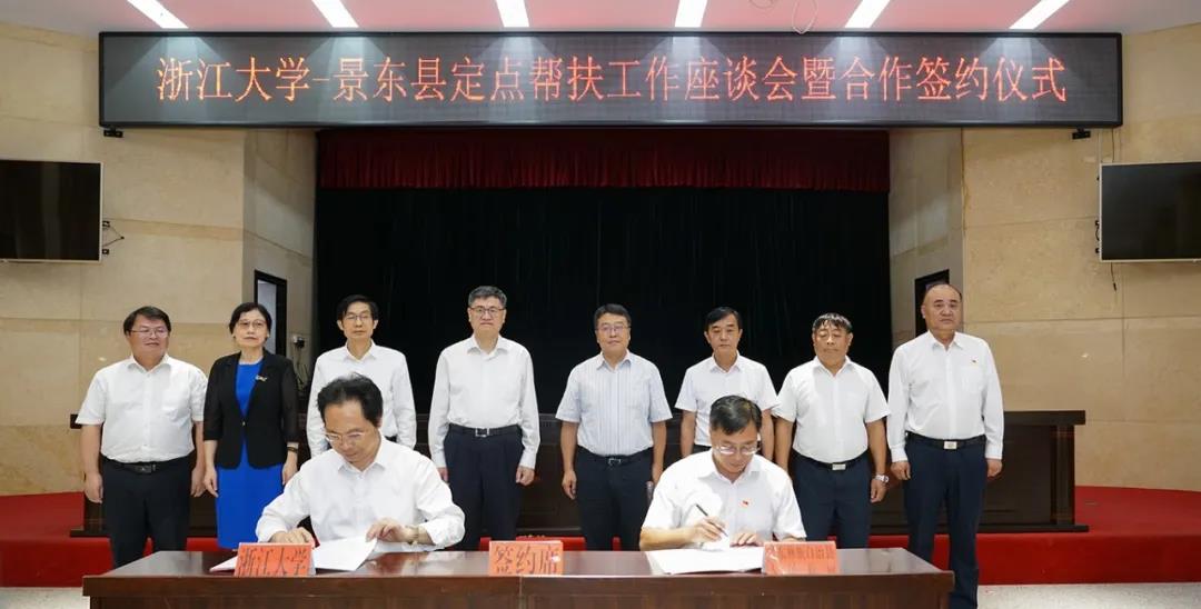 浙江大学党委书记任少波一行赴云南景东考察调研乡村振兴对口帮扶工作
