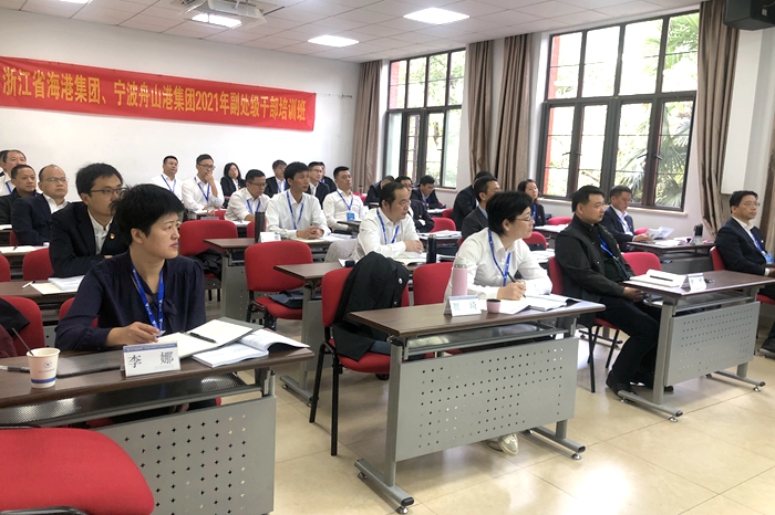 2021年浙江省海港集团、宁波舟山港集团副处级干部培训班顺利开班