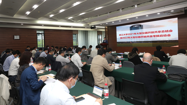 2021年浙江大学大型仪器开放共享工作总结会暨2022年大型仪器开放共享考核启动会举行