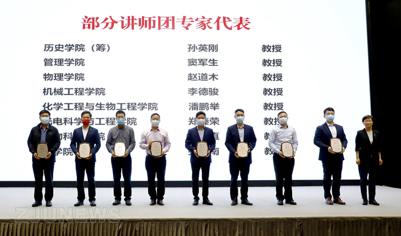 浙江大学新时代人才培养战略伙伴中学第二届讲师团启动仪式暨培训会举行