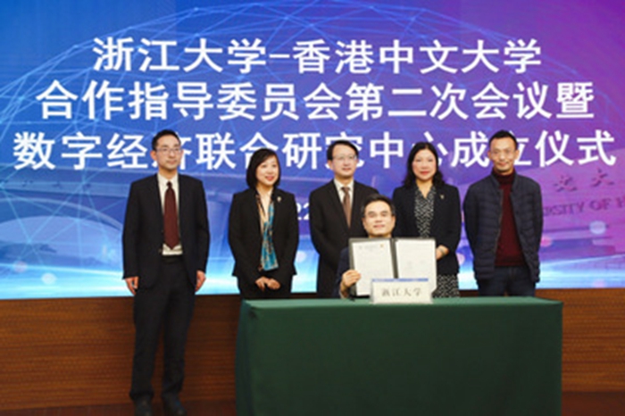 浙江大学-香港中文大学合作指导委员会第二次会议暨数字经济联合研究中心成立仪式举行