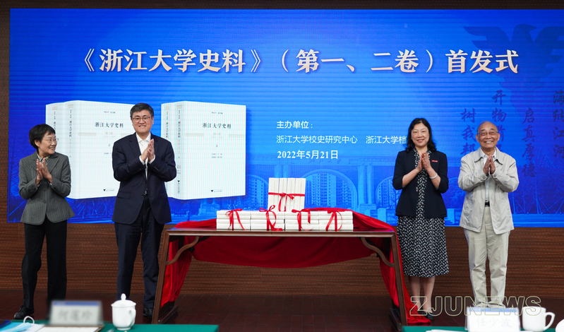 《浙江大学史料》（第一、二卷）正式发布