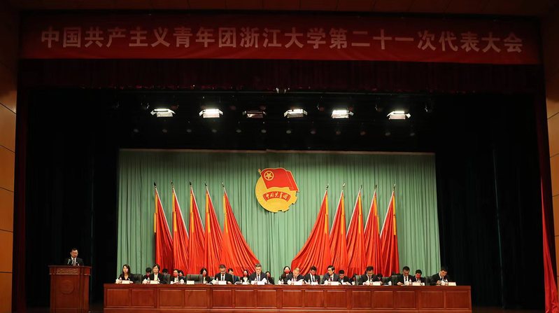 共青团浙江大学第二十一次代表大会召开