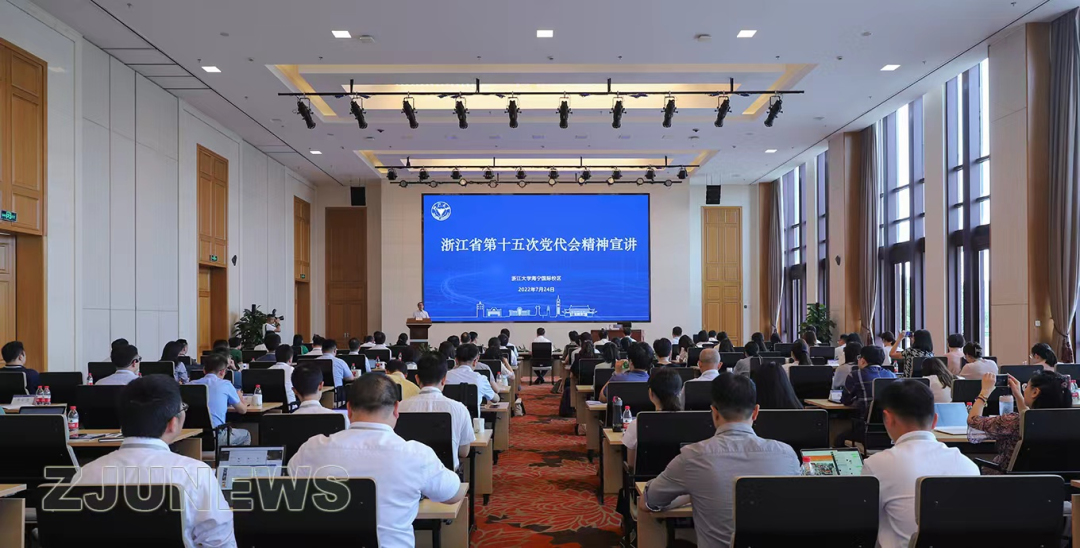 浙江大学党委书记任少波在“育人强师”专题培训班宣讲省第十五次党代会精神