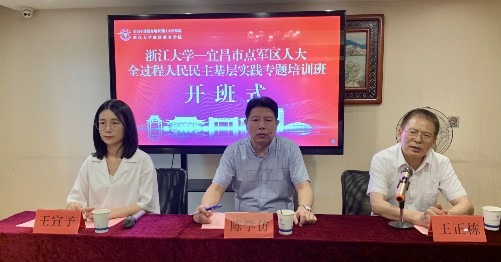 宜昌市点军区人大全过程人民民主基层实践专题培训班在浙大举办
