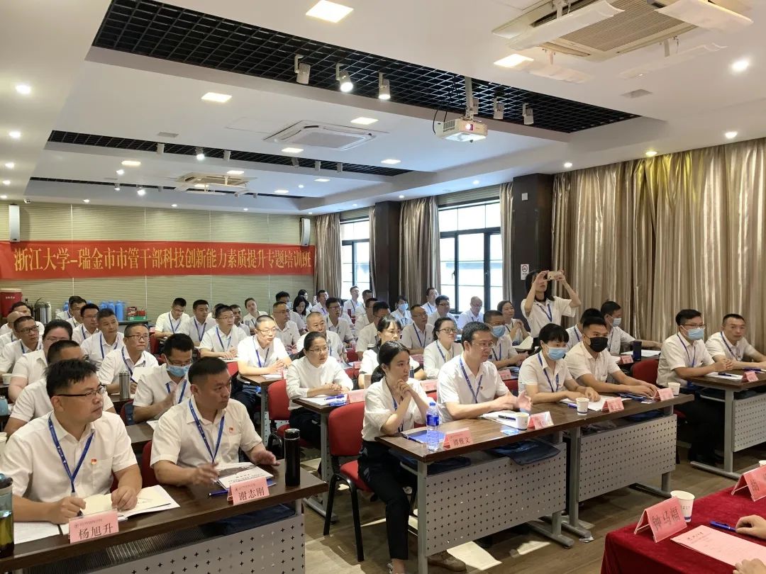 从“浙”里开始——瑞金市市管干部科技创新能力素质提升专题培训班学习侧记