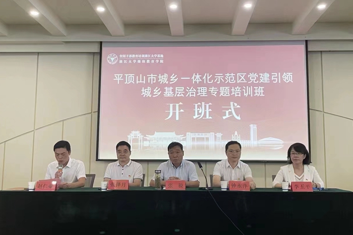 平顶山市城乡一体化示范区党建引领城乡基层治理专题培训班顺利开班
