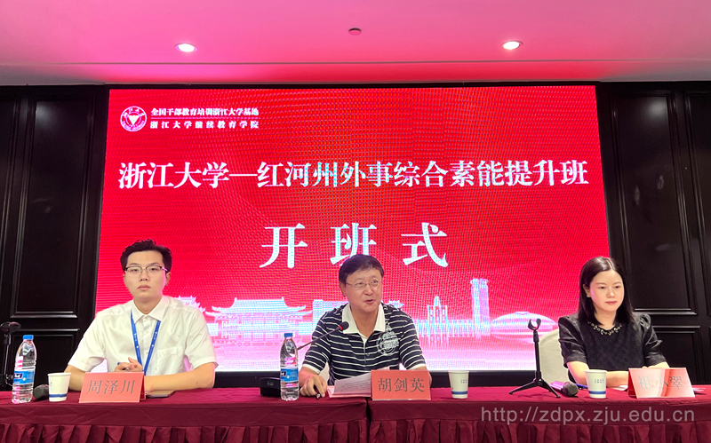 红河州外事干部综合素能提升培训班顺利举办