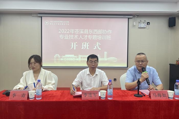 2022年苍溪县东西部协作专业技术人才专题培训班顺利开班