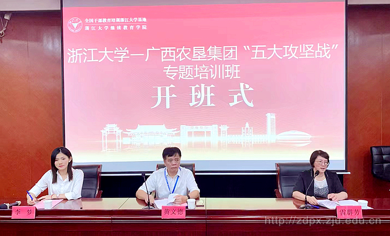 广西农垦集团中层管理人员“五大攻坚战”专题培训班顺利开班