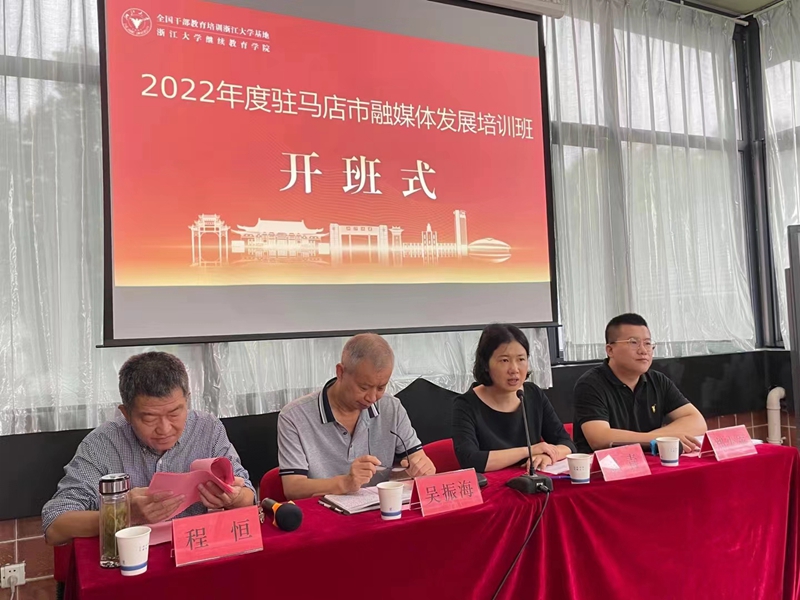 2022年度驻马店市融媒体发展培训班顺利举办