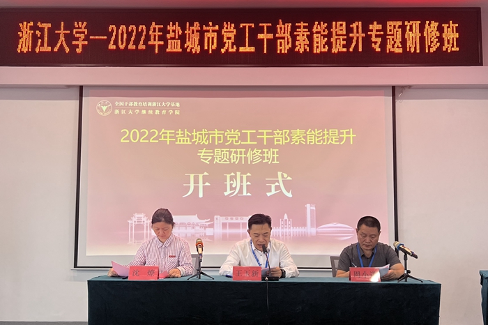 2022年盐城市党工干部素能提升专题研修班顺利举办
