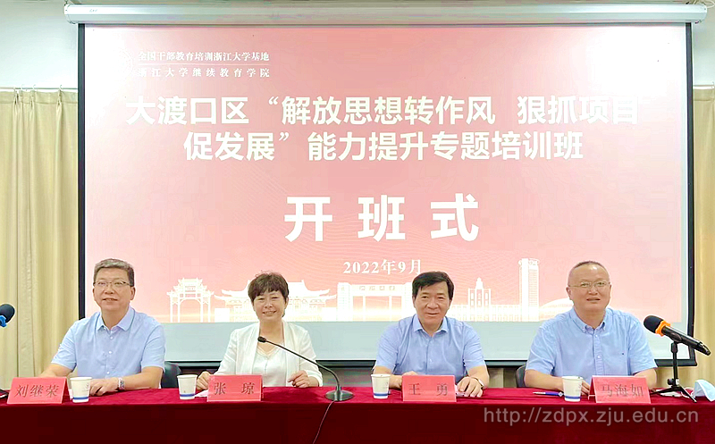 大渡口区级部门单位主要负责人“解放思想转作风，狠抓项目促发展”能力提升专题培训班顺利举办
