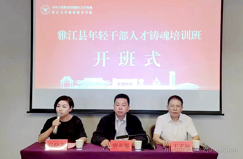 雅江县年轻干部人才铸魂培训班顺利举办