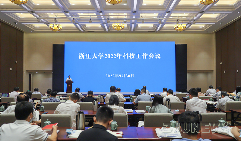 浙江大学2022年科技工作会召开