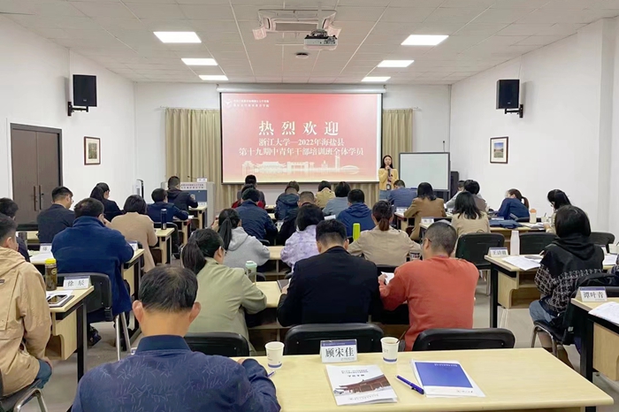 2022年海盐县第十九期中青年干部培训班顺利举办