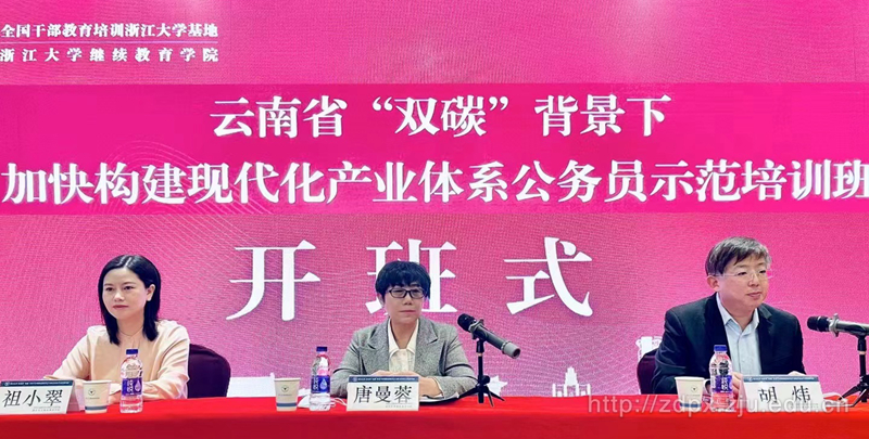 云南省“双碳”背景下加快构建现代化产业体系公务员示范培训班顺利举办
