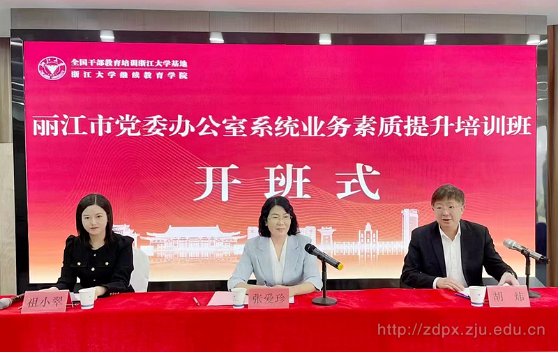 丽江市党委办公室系统业务素质提升培训班顺利举办