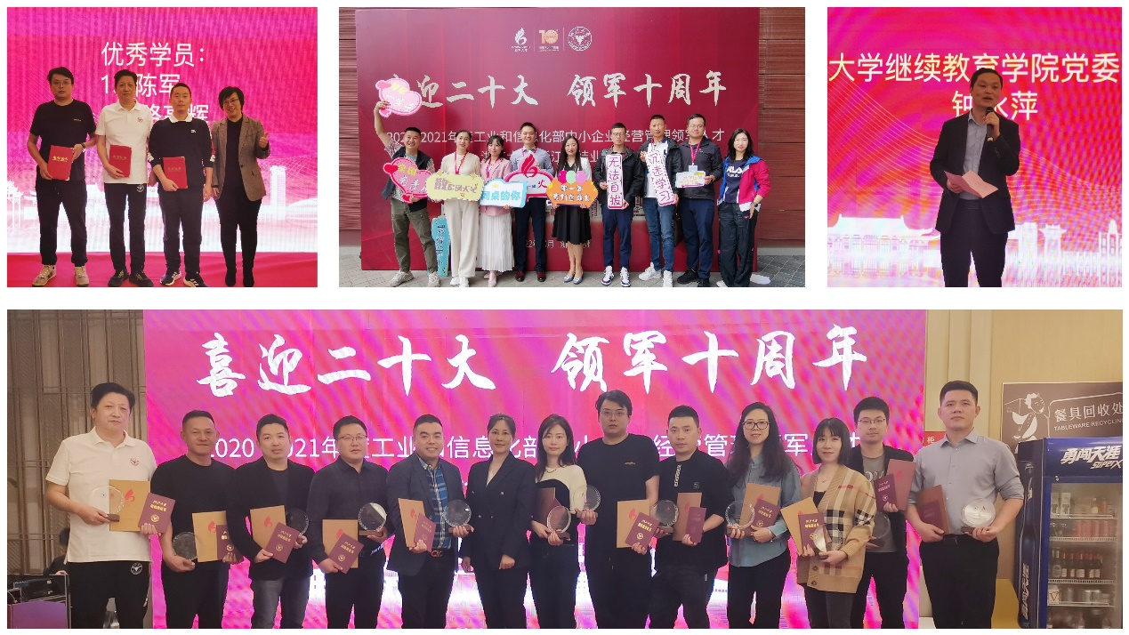 喜迎二十大 领军十周年——工业和信息化部中小企业经营管理领军人才浙江大学-浙江班开展系列活动