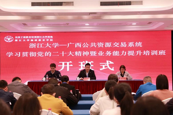 广西公共资源交易业务专题培训班顺利举办