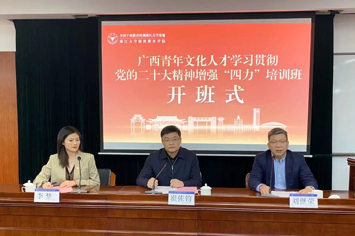 广西青年文化人才学习贯彻党的二十大精神增强“四力”培训班顺利举办