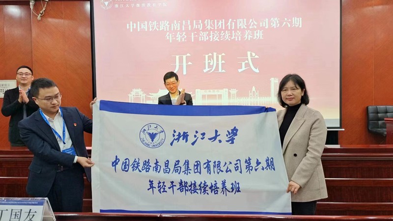 中国铁路南昌局集团有限公司年轻干部接续培养培训班顺利开班