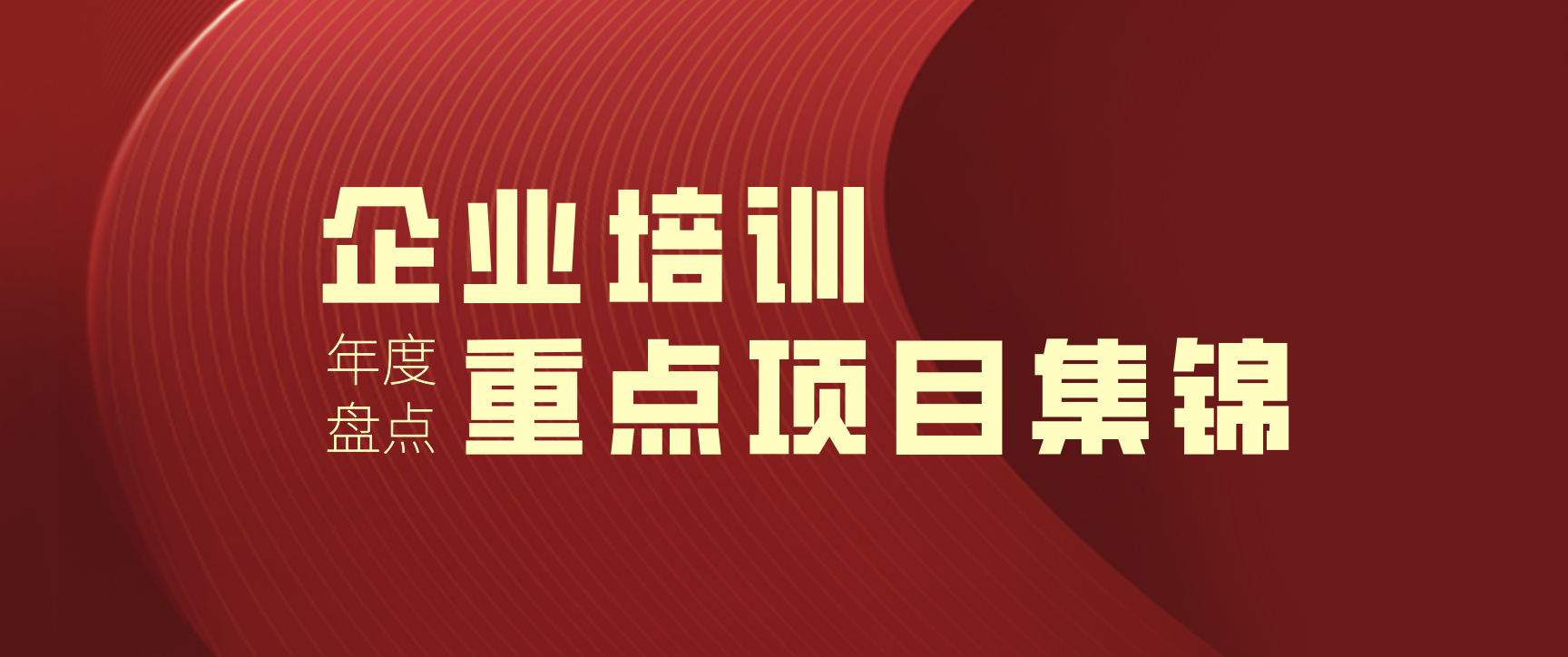 2022年度盘点｜浙江大学继续教育学院 · 企业培训项目集锦（金融企业篇）